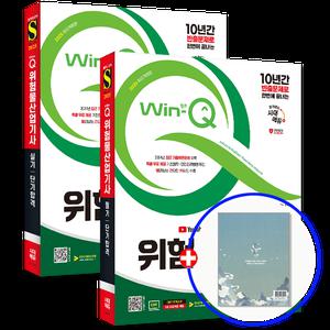 2025 윙크 위험물산업기사 필기+실기 단기합격