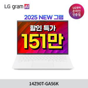 (151.만) LG그램노트북 14Z90T-GA56K 울트라5 윈도우11홈 SSD512GB 2025 신제품