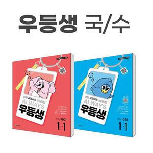 [T멤버십10%+선물] 천재교육 우등생 해법 국수 세트 1-1 - 전2권 (2025년)