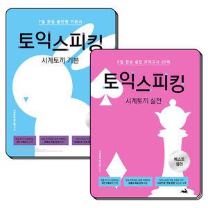 시계토끼 토익스피킹 토스 기본 실전 올인원 기본서 실전 모의고사 7일 5일 단기 완성 영어 독학 교재 문제집 책