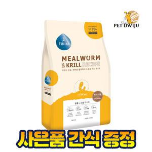 피니키 강아지사료 유기농 가수분해 밀웜&크릴 1.5kg +간식 증