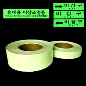 [BZJLGPY8_4C]야광 축광테이프 야간 비상 시야표시 30M 1롤