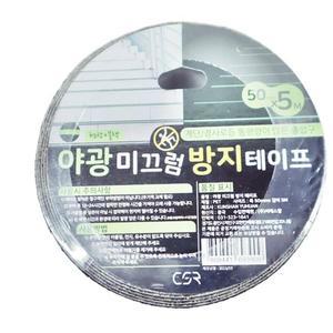 [BZF80994_51CE]야광 미끄럼방지테이프 안전경사면