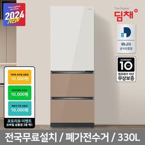 [딤채][공식인증] 딤채 스탠드형 김치냉장고 EDT33JBPIEDT 330L 3룸