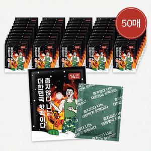 50매 포켓용 대용량핫팩 100g 프리미엄 국산 아임핫팩