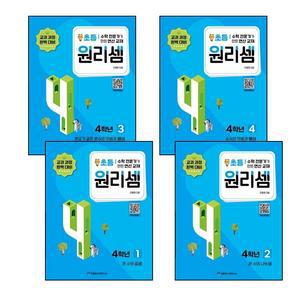 카드10%) 원리셈 초등 4학년 1+2+3+4 (전4권) 세트