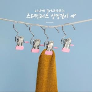 스테인레스 빨래 다용도 집게 건조 4P 튼튼한
