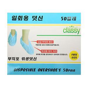 [ME558318_52CE]덧신 슈즈커버 일회용 블루 50켤레
