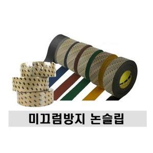 [ME918235_52CE]미끄럼방지 테이프 논 검정색 3M 50mmx15M