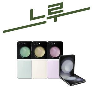 삼성전자 갤럭시 Z플립5 256G SM-F731