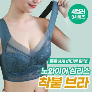 착붙 쫀쫀 노와이어 렛 수면 심리스 레이스 속옷 햄스킨 브레지어 자 노후크 여성