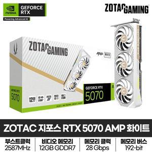 [조텍(ZOTAC)]ZOTAC GAMING 지포스 RTX 5070 AMP White D7 12GB 그래픽카드