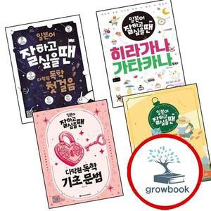 카드10%) 일본어 잘하고 싶을 땐 다락원 독학 기초 문법 + 단어장 + 첫걸음 + 히라가나 가타카나부터 (전4권) 세트