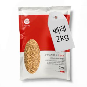 한드레 국산 백태 메주콩 2kg