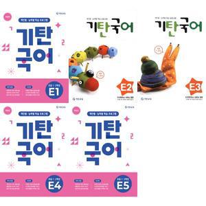 [기탄교육] 기탄국어 초등저학년과정 E단계 1-5 세트 (전5권) 초1 - 2 －