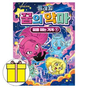 학산문화사 썰레임 꿈의 악마 -꿈을 파는 가게1 책