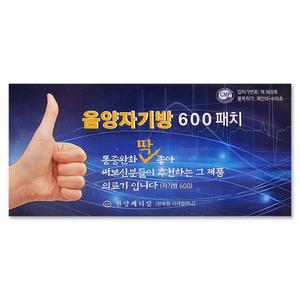 SH01 품질좋은 음양자기방600 패치 자석파스 패드
