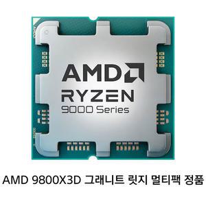 AMD 라이젠7 9800X3D 멀티팩 정품 DDR5 6세대 그래니트 릿지 192GB 내장그래픽 탑재