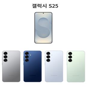 SK 기기변경 삼성 갤럭시 S25_256G Galaxy S25 공시 /프라임/완납 /일시납