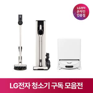 [구독/렌탈]LG 청소기 추천 모델 모음