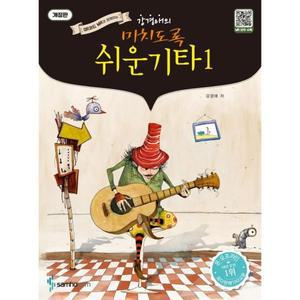 QR코드 개정판 미치도록 쉬운 기타 1 무선