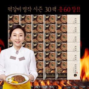 [김나운더키친] 떡갈비 명작 30팩 (총 60장)