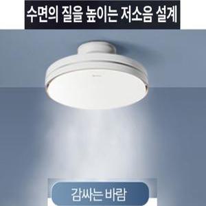 고네오 아토 날개 없는 실링팬 LED 아기방등 거실등 초저소음