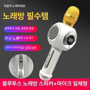 무선 블루투스 마이크 미러볼 M8 파우치 듀얼