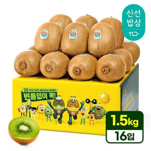 [품질보장][1.5kg내외] 제스프리 뉴질랜드 그린키위 (16입) 선별맛집 맛젤
