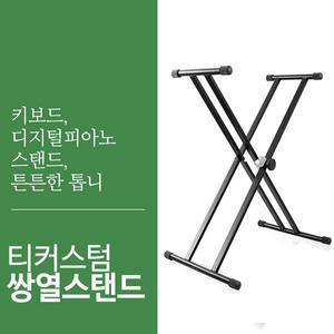 [퍼커스뮤직] 피아노스탠드/키보드전용스탠드/톱니쌍열스탠드