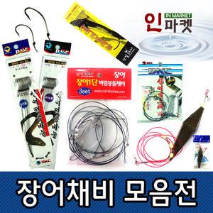 장어용품모음 장어채비 바늘 봉돌 추 낚시