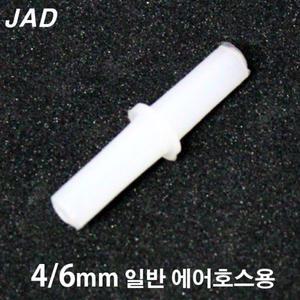 JAD 에어호스 ㅣ자 연결관 [내경4/외경6mm용] / 수족관 어항 분배기 연결구 브로와 에어펌프 기포기 산소기
