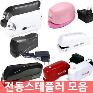 엔츠몰/전동스테플러 모음/자동스테플러