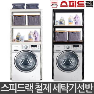 스피드랙 세탁기선반 포스코강철 철제앵글 모든사이즈