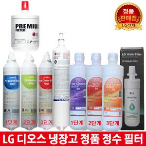 [LG전자 정품] 디오스 냉장고 얼음 / 정수기 정수 필터