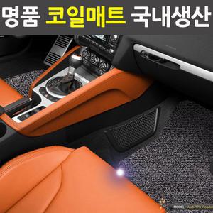 프리미엄 코일매트 바닥매트 쿠션감 BMW 1스리즈 320i 320D 520D 뉴5시리즈 520i 525i 530
