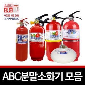 국산 ABC 분말 소화기 3.3kg 자동확산 천장 소화기 보일러실 가정 주방 차량 용 사무실 소방 용품