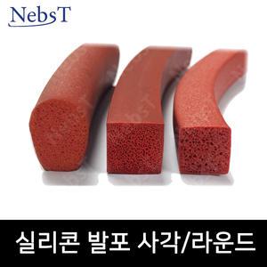 실리콘발포패킹 실리콘발포사각/라운드패킹 테이프접착 견적