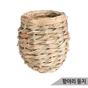 항아리 둥지 앵무새둥지 짚둥지 은신처 애완조용품