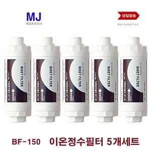 노비타 애플 대림 쿠쿠 비데 필터 BF-150 호환 5개