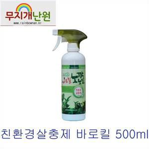 바로킬 500ml 노깍노진 고급 식물살충제 해충박멸