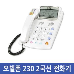 오빌텔레콤230 /220/ 2라인전화기.발신자표시 사무용전화기