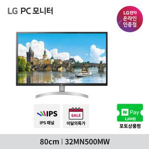 LG전자 32MN500MW 81cm 모니터 IPS 패널 온라인강의용 재택근무용 추천