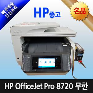 HP 오피스젯 8720 중고 + 유선무한공급기 1000ml