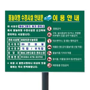 물놀이형수경시설표지판/물놀이출입금지표지판/안내판