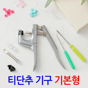 티단추기구 기본형 썬그립 선그립 기계 고무몰드 똑딱이 T단추 달기 마스크 스트랩 목걸이 만들기 재료