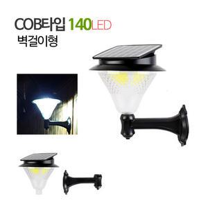 태양광 COB형 140LED 정원등 (벽걸이형)/대문조명 벽등 야외등 펜션 가든 기둥 농막 원두막 시골집 전원주택 벽부등 외부 입구등 벽걸이등