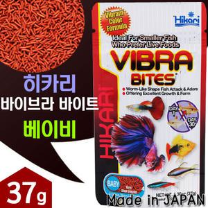 히카리 바이브라 바이트 베이비 37g / 열대어 관상어 구피 엔젤 카라신 베타 플래티 테트라 치어 사료 먹이