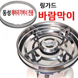 원형 바람막이/버너 동성 해바라기버너 가스렌지 코펠