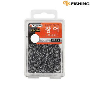 금호조침 장어바늘 덕용 KS-374 우나기 장어 낚시바늘